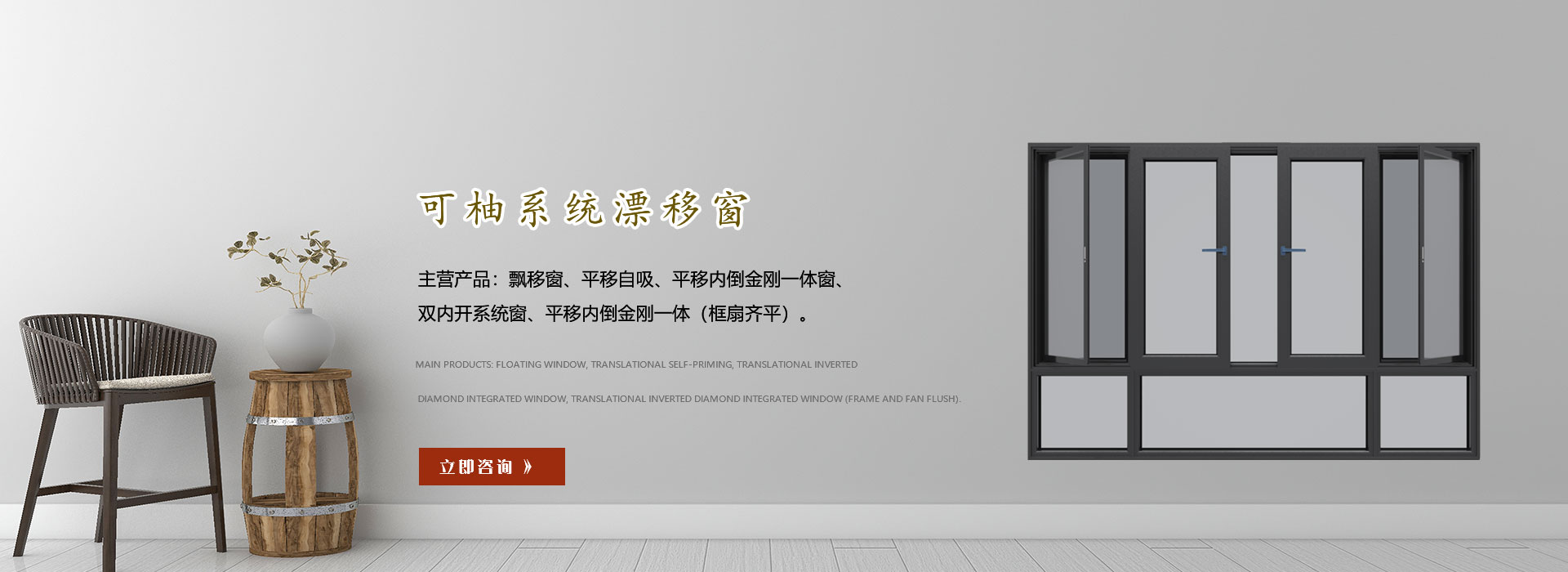 平移內倒金剛一體窗